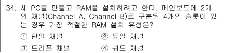 PC정비사_1급 2025년 34번 - 정답과 핵심 포인트를 검수 중인 기출문제