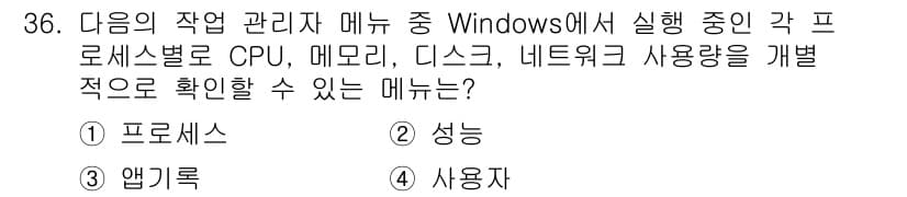 PC정비사_1급 2025년 36번 - 정답과 핵심 포인트를 검수 중인 기출문제