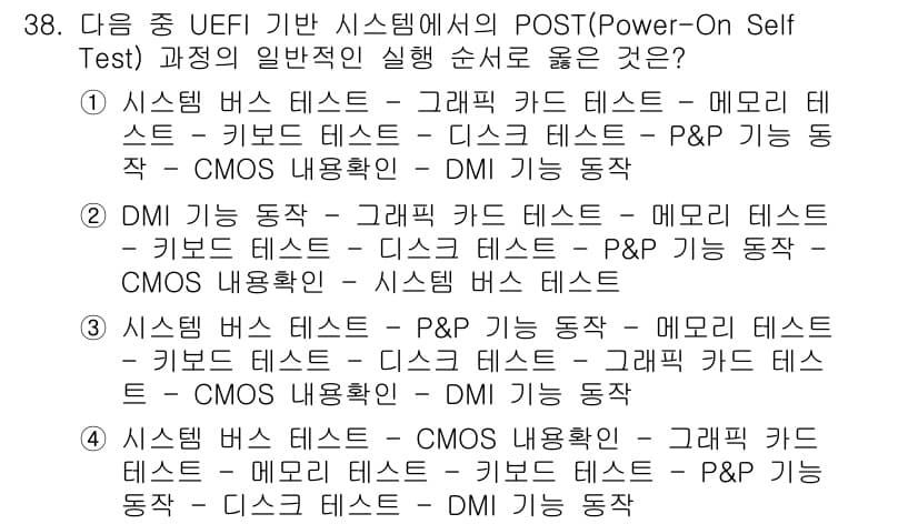 PC정비사_1급 2025년 38번 - 정답과 핵심 포인트를 검수 중인 기출문제