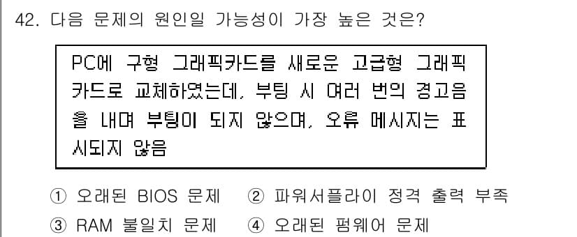 PC정비사_1급 2025년 42번 - 정답과 핵심 포인트를 검수 중인 기출문제