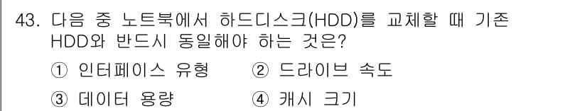 PC정비사_1급 2025년 43번 - 정답과 핵심 포인트를 검수 중인 기출문제
