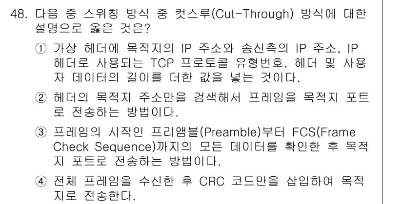 PC정비사_1급 2025년 48번 - 정답과 핵심 포인트를 검수 중인 기출문제