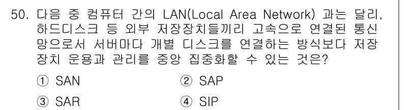 PC정비사_1급 2025년 50번 - . 

LAN은 지역 내 여러 장치를 연결하여 네트워크를 형성하는 시스템... 에 관한 핵심 기출문제