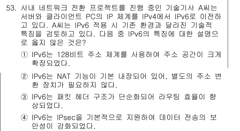 PC정비사_1급 2025년 53번 - 정답과 핵심 포인트를 검수 중인 기출문제