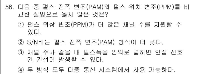 PC정비사_1급 2025년 56번 - 정답인 이유: 펄스 위치 변조(PPM)는 주기적으로 신호를 변조하므로, ... 에 관한 핵심 기출문제