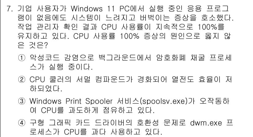 PC정비사_1급 2025년 7번 - 정답과 핵심 포인트를 검수 중인 기출문제