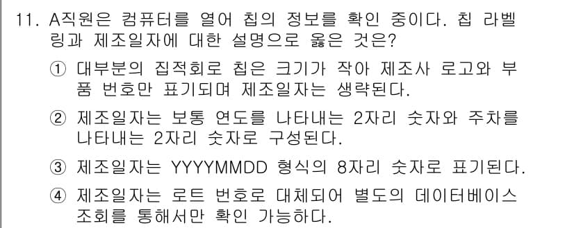 PC정비사_2급 2025년 11번 - 정답과 핵심 포인트를 검수 중인 기출문제