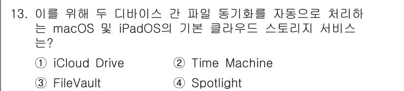 PC정비사_2급 2025년 13번 - 정답과 핵심 포인트를 검수 중인 기출문제