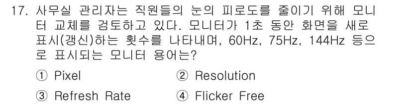 PC정비사_2급 2025년 17번 - 정답과 핵심 포인트를 검수 중인 기출문제