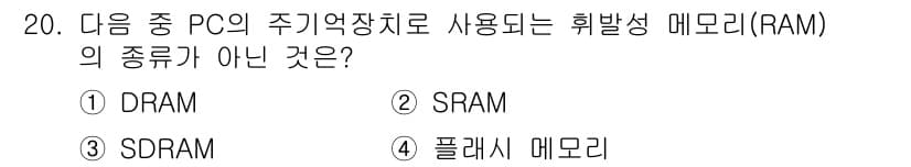 PC정비사_2급 2025년 20번 - 정답과 핵심 포인트를 검수 중인 기출문제