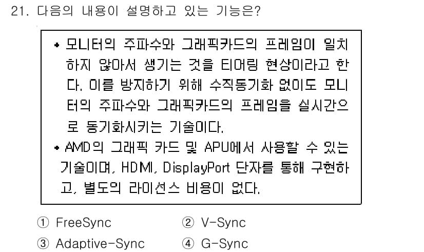 PC정비사_2급 2025년 21번 - 정답과 핵심 포인트를 검수 중인 기출문제