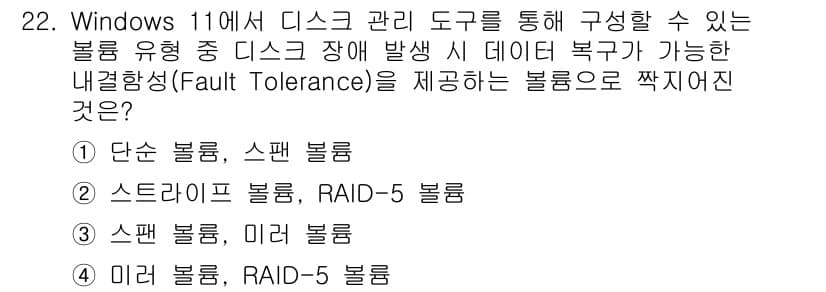 PC정비사_2급 2025년 22번 - 정답과 핵심 포인트를 검수 중인 기출문제