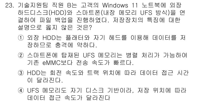 PC정비사_2급 2025년 23번 - 정답과 핵심 포인트를 검수 중인 기출문제