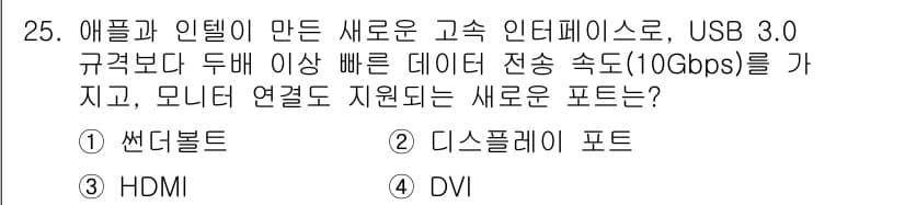 PC정비사_2급 2025년 25번 - 정답과 핵심 포인트를 검수 중인 기출문제