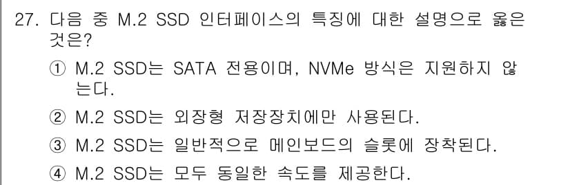 PC정비사_2급 2025년 27번 - 정답 3의 이유는 M.2 SSD는 메인보드와 직접 연결되며, PCIe 또... 에 관한 핵심 기출문제