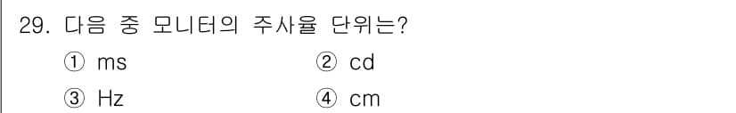 PC정비사_2급 2025년 29번 - 정답과 핵심 포인트를 검수 중인 기출문제