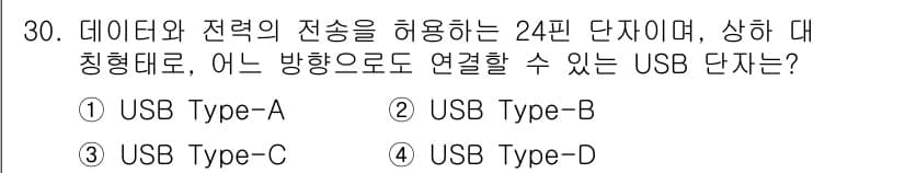PC정비사_2급 2025년 30번 - 정답과 핵심 포인트를 검수 중인 기출문제