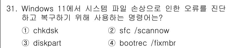 PC정비사_2급 2025년 31번 - 정답과 핵심 포인트를 검수 중인 기출문제