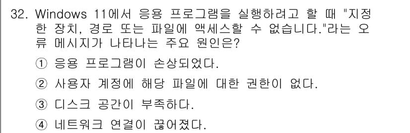 PC정비사_2급 2025년 32번 - 정답과 핵심 포인트를 검수 중인 기출문제