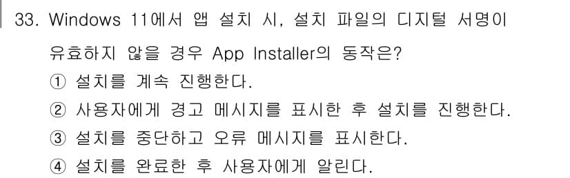 PC정비사_2급 2025년 33번 - 정답과 핵심 포인트를 검수 중인 기출문제