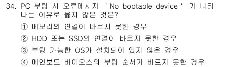 PC정비사_2급 2025년 34번 - 정답과 핵심 포인트를 검수 중인 기출문제