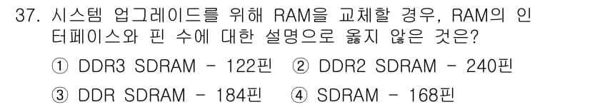 PC정비사_2급 2025년 37번 - 정답과 핵심 포인트를 검수 중인 기출문제