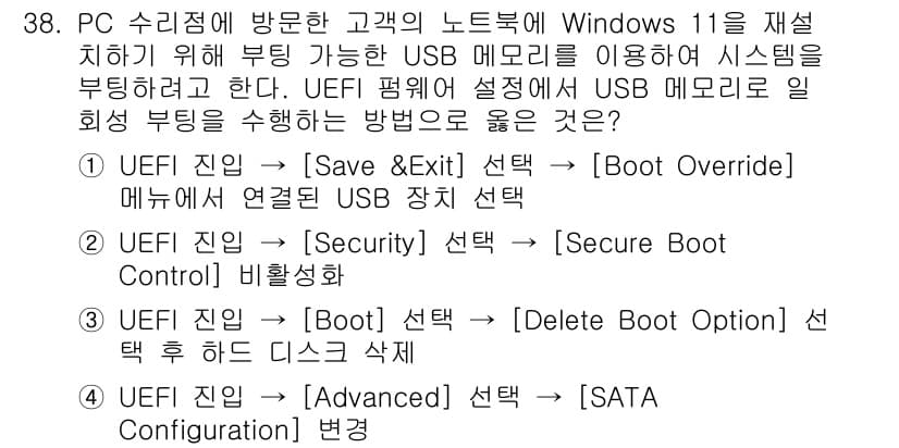 PC정비사_2급 2025년 38번 - 정답과 핵심 포인트를 검수 중인 기출문제