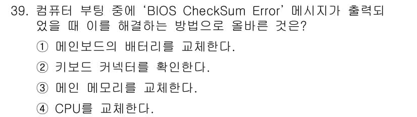 PC정비사_2급 2025년 39번 - 정답과 핵심 포인트를 검수 중인 기출문제