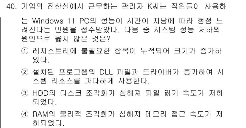 PC정비사_2급 2025년 40번 - 정답과 핵심 포인트를 검수 중인 기출문제