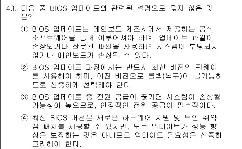 PC정비사_2급 2025년 43번 - 정답과 핵심 포인트를 검수 중인 기출문제