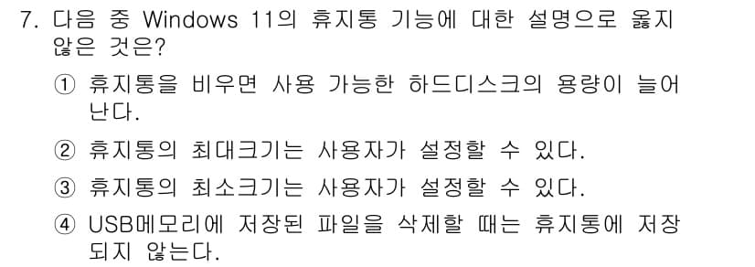 PC정비사_2급 2025년 7번 - 정답과 핵심 포인트를 검수 중인 기출문제