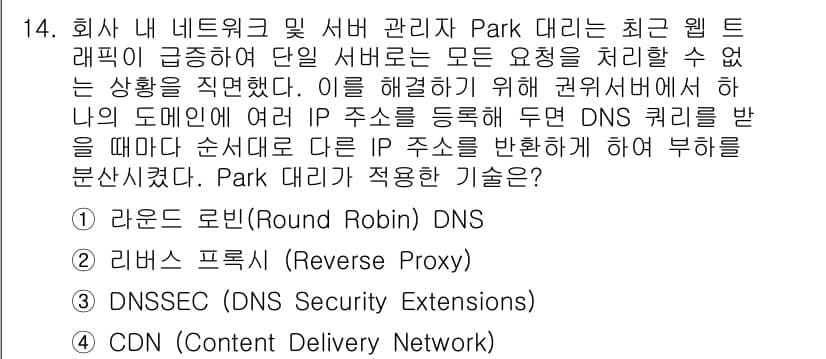 네트워크관리사_1급 2025년 14번 - 정답과 핵심 포인트를 검수 중인 기출문제