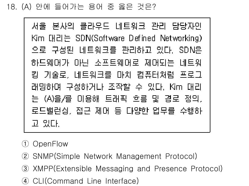 네트워크관리사_1급 2025년 18번 - 정답과 핵심 포인트를 검수 중인 기출문제