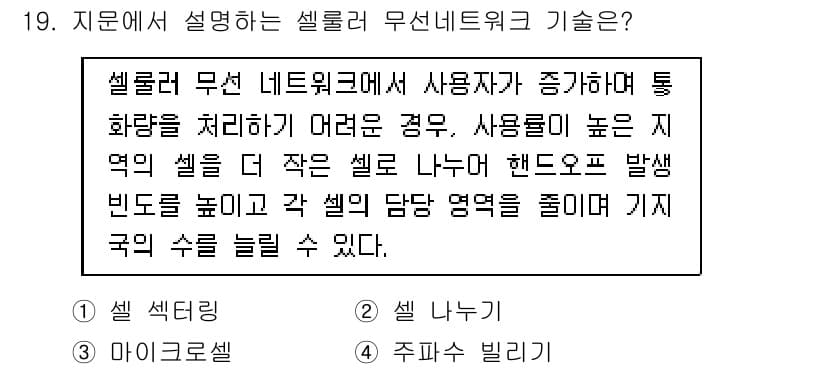네트워크관리사_1급 2025년 19번 - 정답과 핵심 포인트를 검수 중인 기출문제