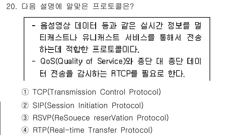 네트워크관리사_1급 2025년 20번 - 정답과 핵심 포인트를 검수 중인 기출문제
