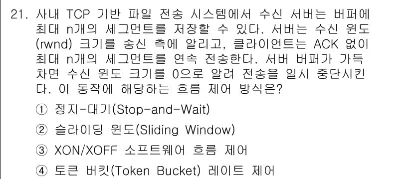네트워크관리사_1급 2025년 21번 - 정답과 핵심 포인트를 검수 중인 기출문제