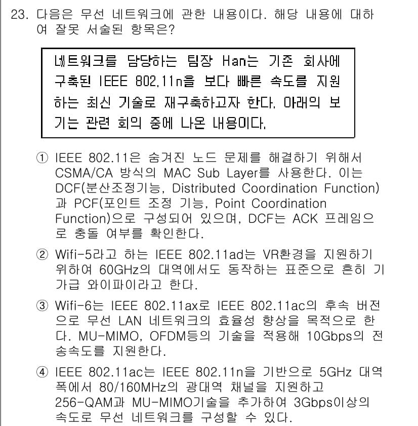 네트워크관리사_1급 2025년 23번 - 정답이 2인 이유는, IEEE 802.1Q는 VLAN을 구현하기 위한 표... 에 관한 핵심 기출문제