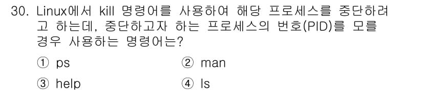 네트워크관리사_1급 2025년 30번 - 정답과 핵심 포인트를 검수 중인 기출문제