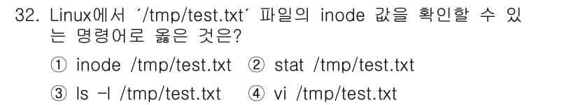 네트워크관리사_1급 2025년 32번 - 정답과 핵심 포인트를 검수 중인 기출문제
