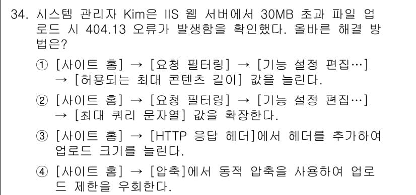 네트워크관리사_1급 2025년 34번 - 정답과 핵심 포인트를 검수 중인 기출문제