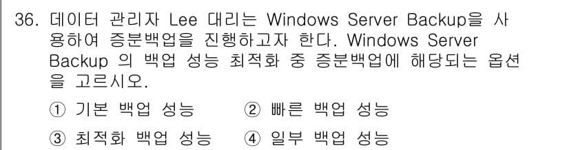 네트워크관리사_1급 2025년 36번 - 정답과 핵심 포인트를 검수 중인 기출문제