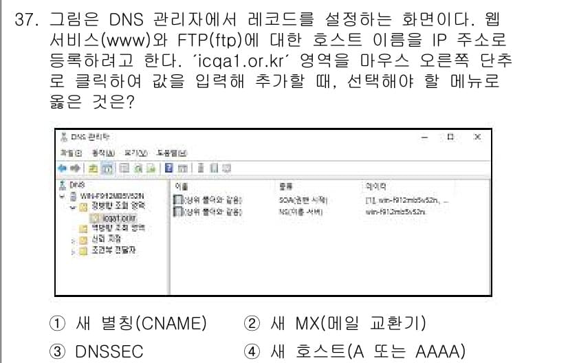 네트워크관리사_1급 2025년 37번 - 정답과 핵심 포인트를 검수 중인 기출문제