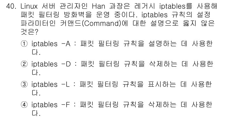 네트워크관리사_1급 2025년 40번 - 정답과 핵심 포인트를 검수 중인 기출문제