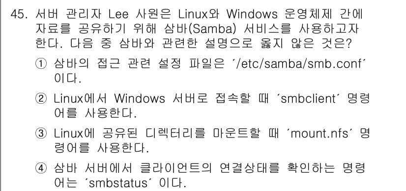 네트워크관리사_1급 2025년 45번 - 정답과 핵심 포인트를 검수 중인 기출문제