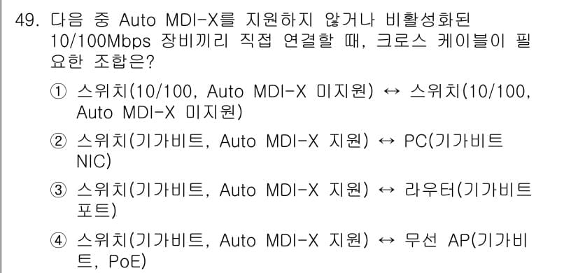 네트워크관리사_1급 2025년 49번 - 정답과 핵심 포인트를 검수 중인 기출문제