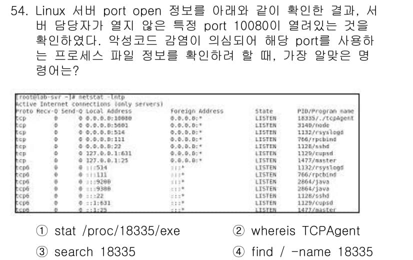 네트워크관리사_1급 2025년 54번 - 정답과 핵심 포인트를 검수 중인 기출문제