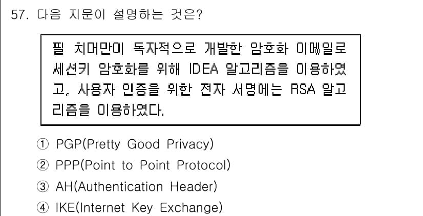 네트워크관리사_1급 2025년 57번 - 정답과 핵심 포인트를 검수 중인 기출문제