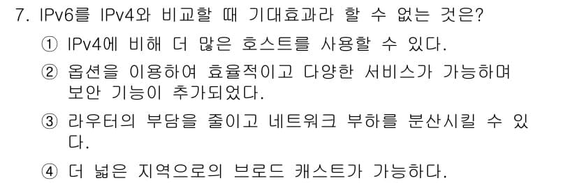네트워크관리사_1급 2025년 7번 - 정답과 핵심 포인트를 검수 중인 기출문제