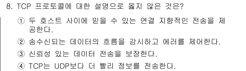 네트워크관리사_1급 2025년 8번 - 정답과 핵심 포인트를 검수 중인 기출문제