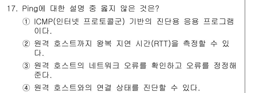 네트워크관리사_2급 2025년 17번 - 정답과 핵심 포인트를 검수 중인 기출문제